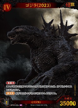 ※秋葉原店併用商品 ゴジラ(2023)(SP) 【BP02-009+SP】